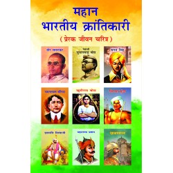 Mahan Bhartiya Krantikari